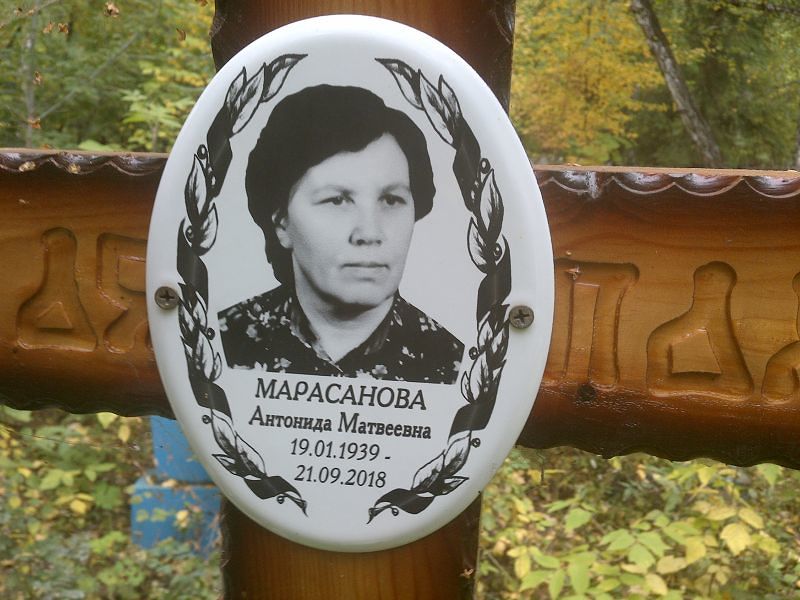 Антонида Марасанова Матвеевна