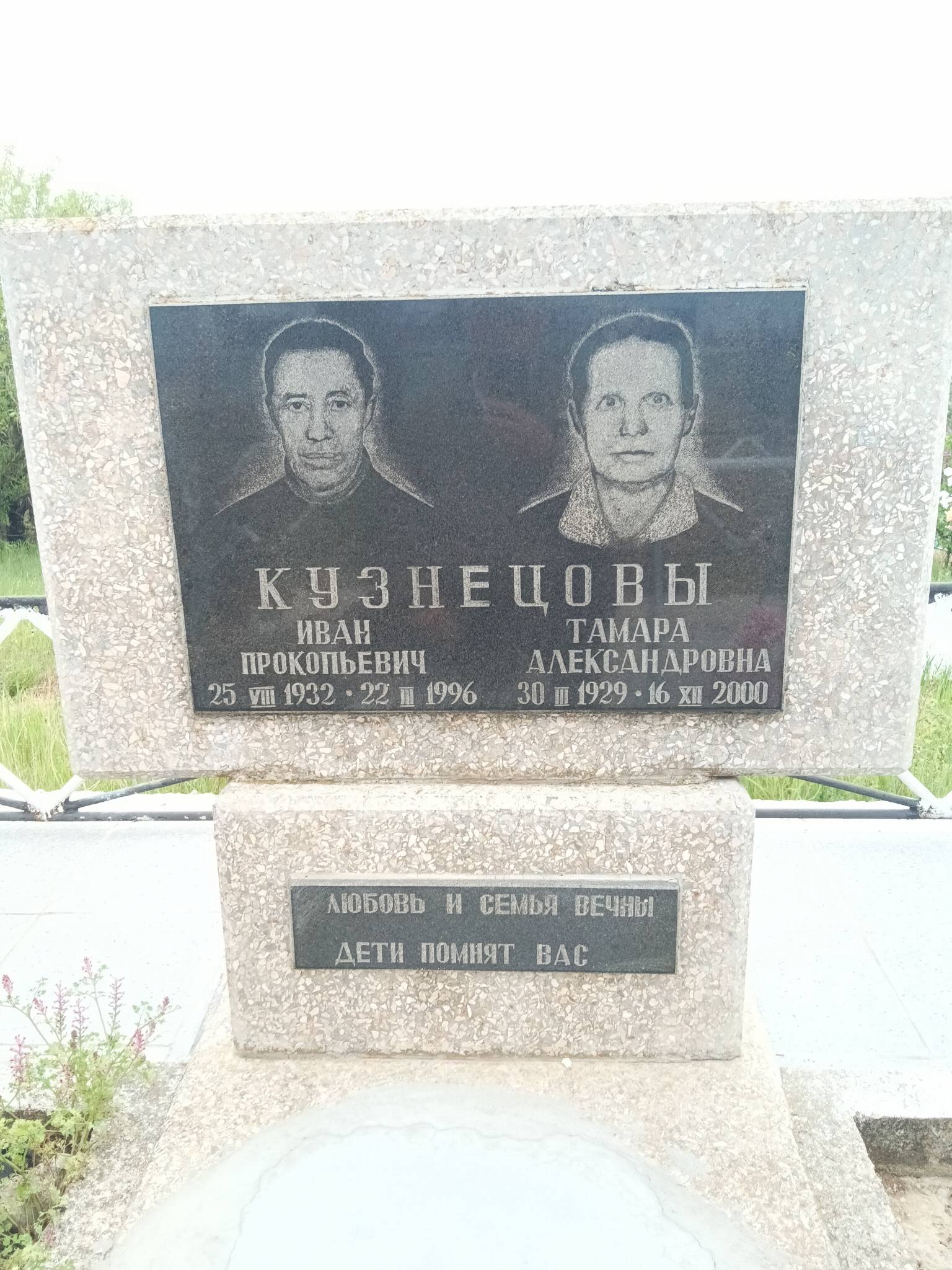 Кузнецов Иван Прокопьевич