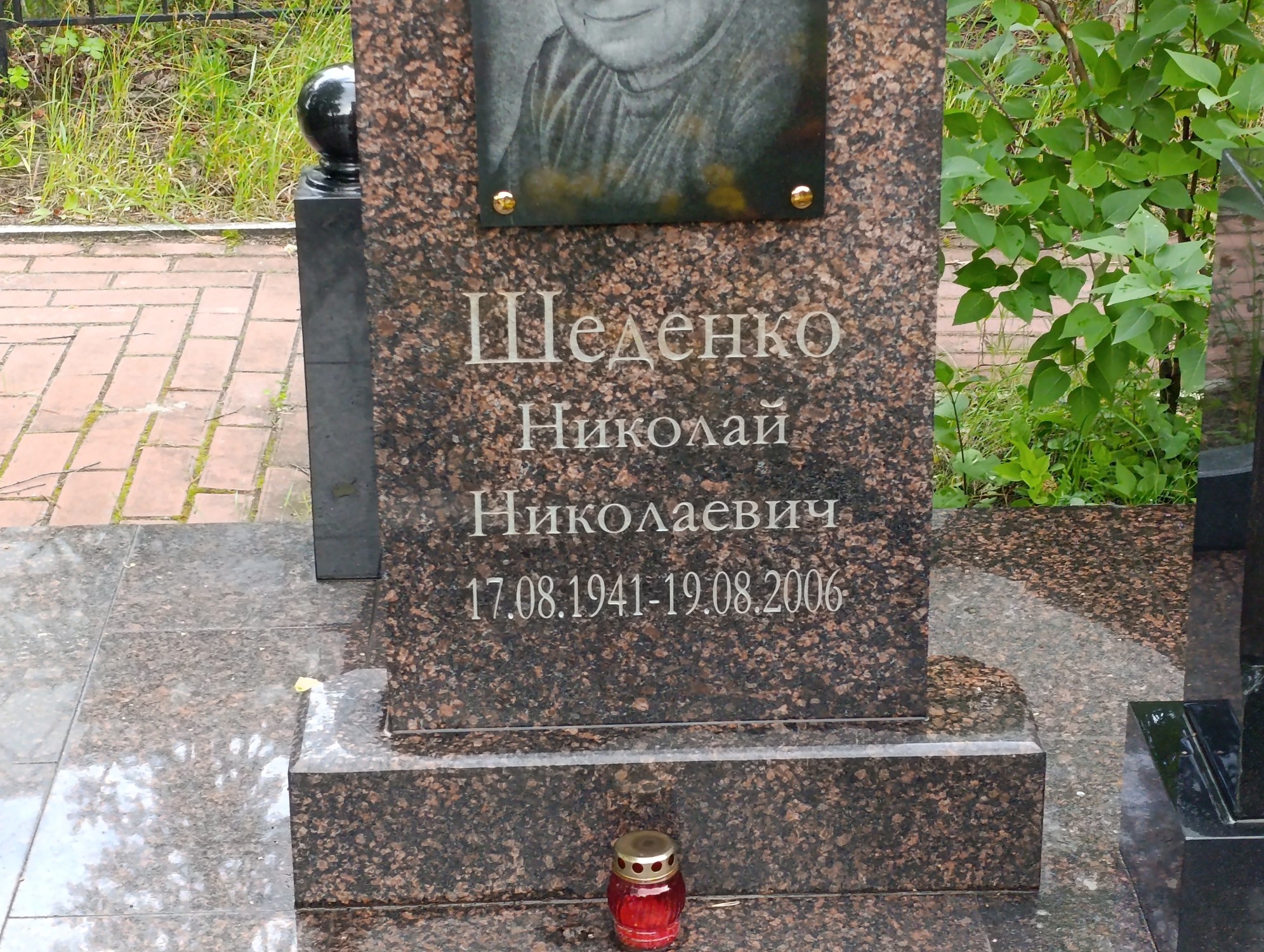 Шеденко Николай Николаевич