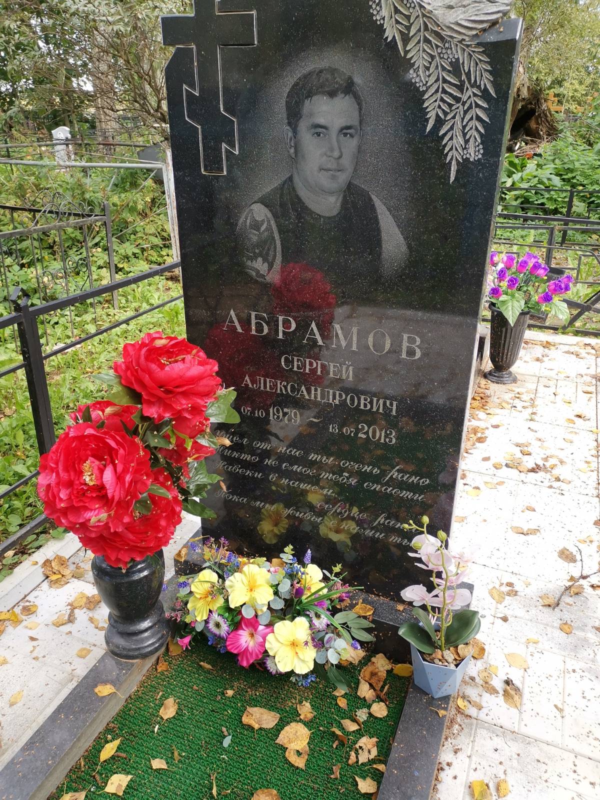 Абрамов Сергей Александрович