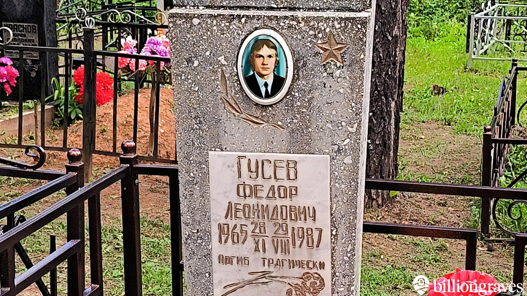 Гусев Федор Леонидович