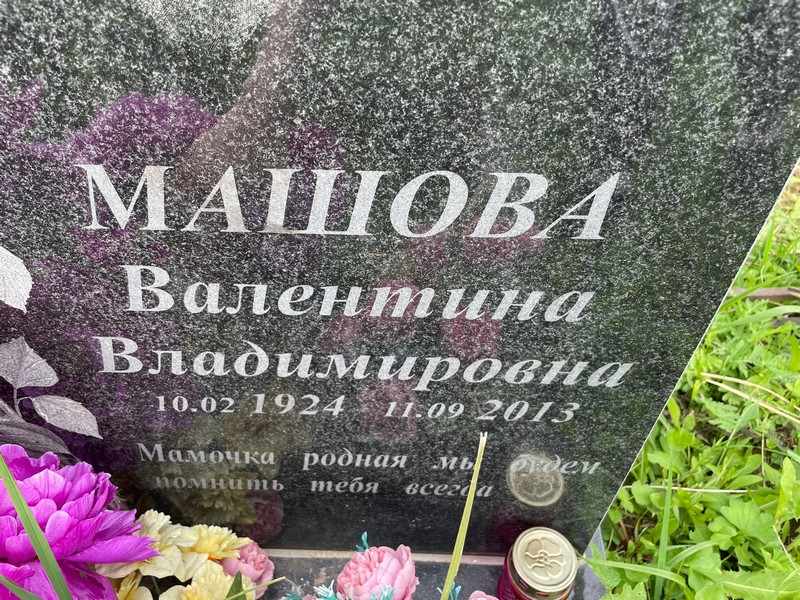 Машова