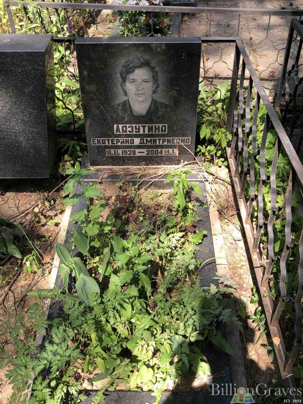 Лазутина Екатерина Дмитриевна