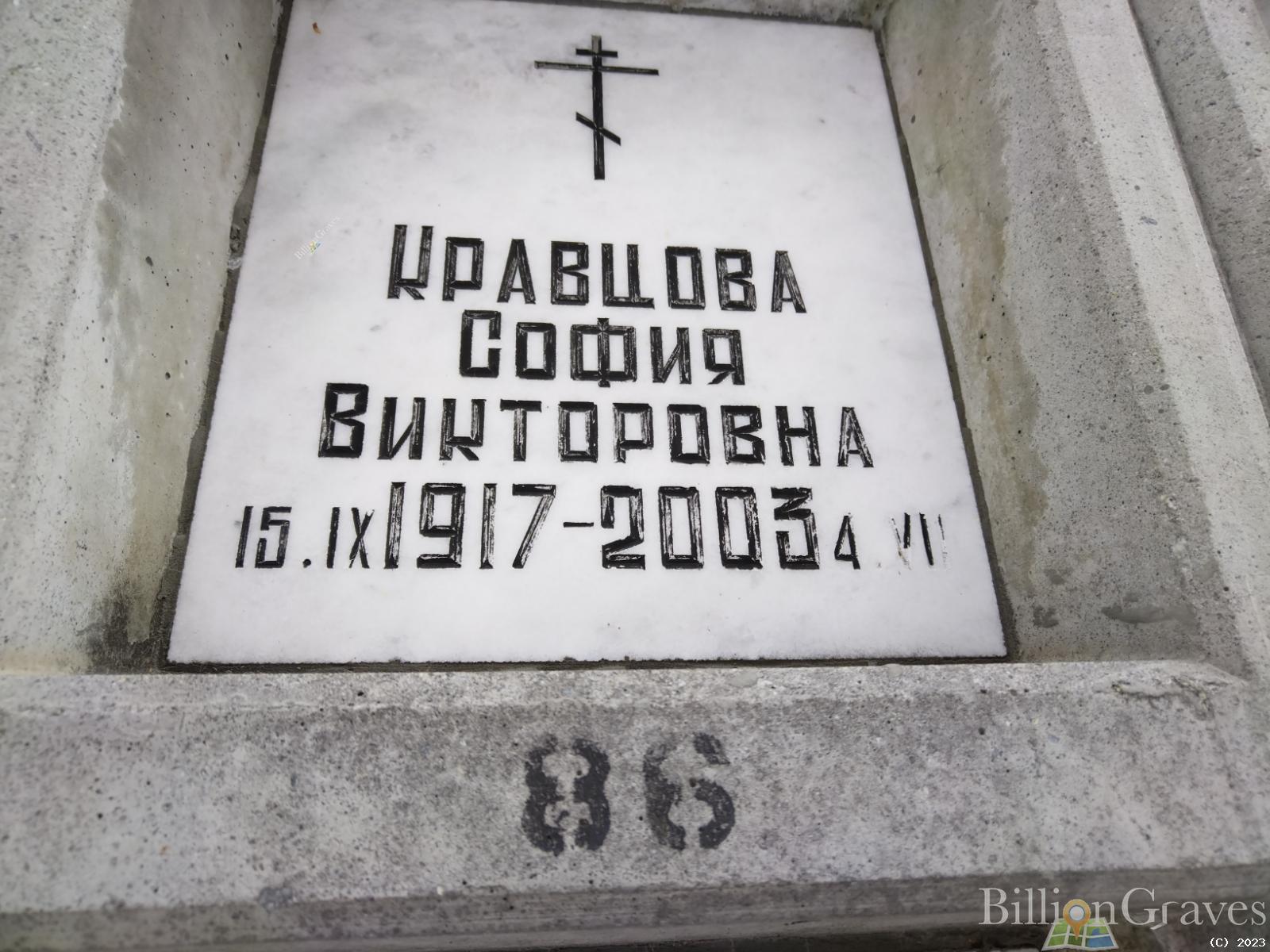 Кравцова София Викторовна