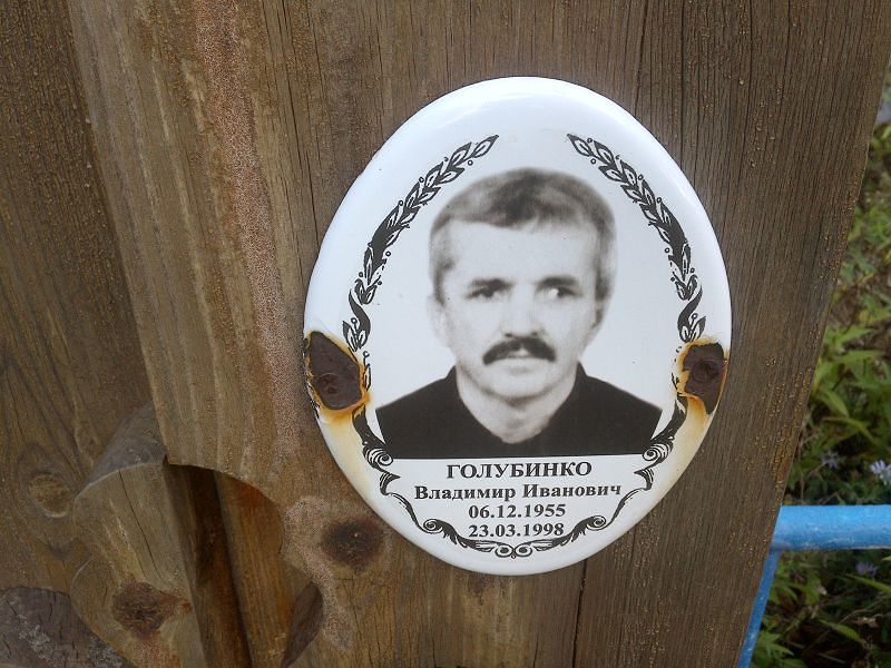 Голубинко