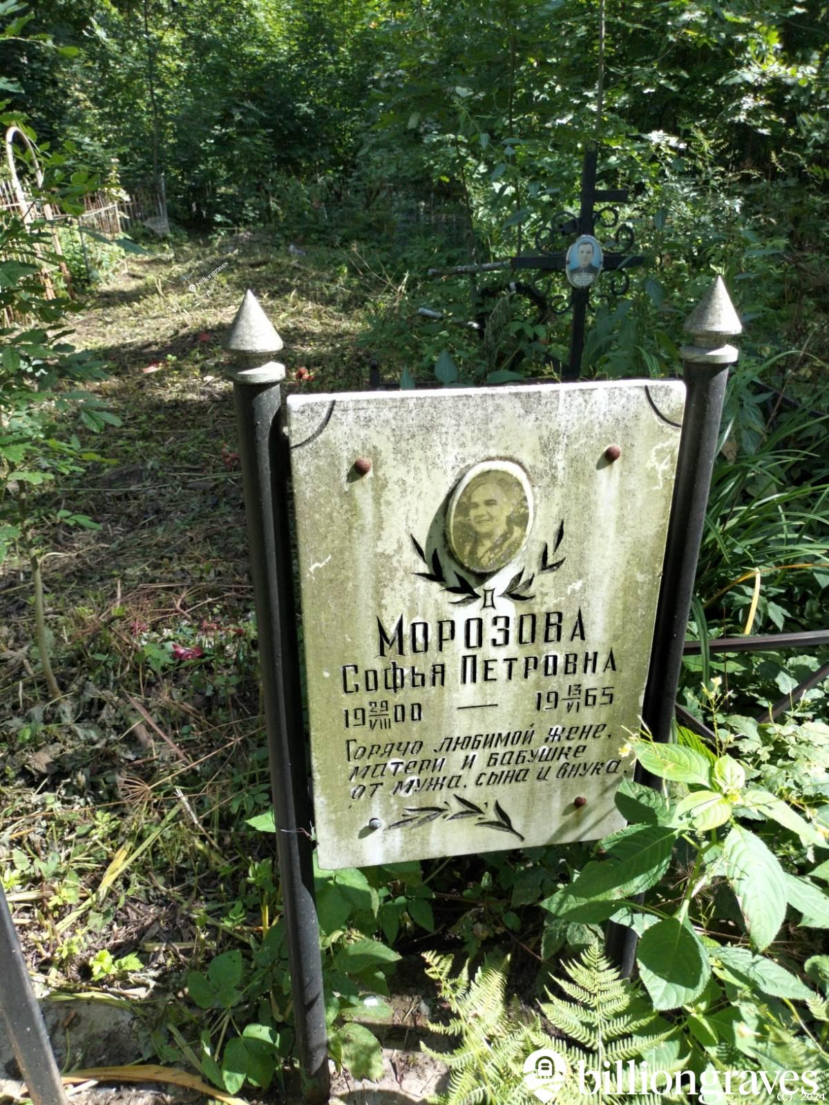 Морозова Софья Петровна