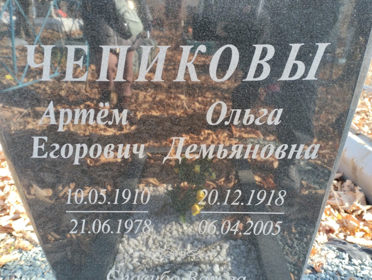 Чепикова Ольга Демьяновна