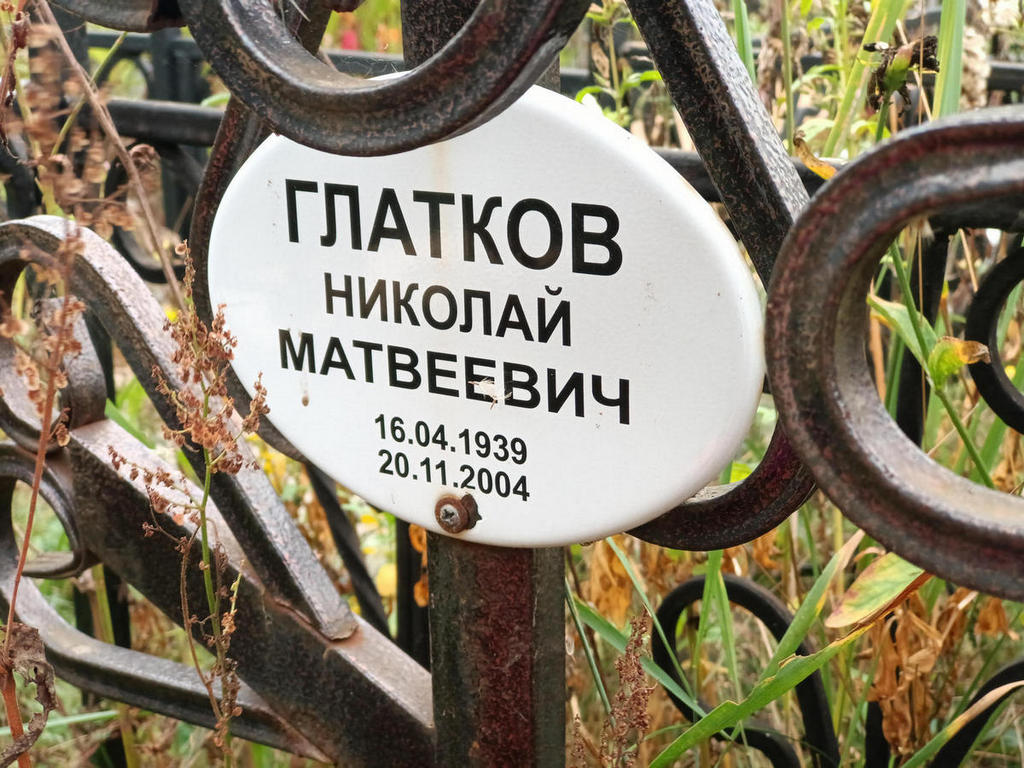 Глатков Николай Матвеевич
