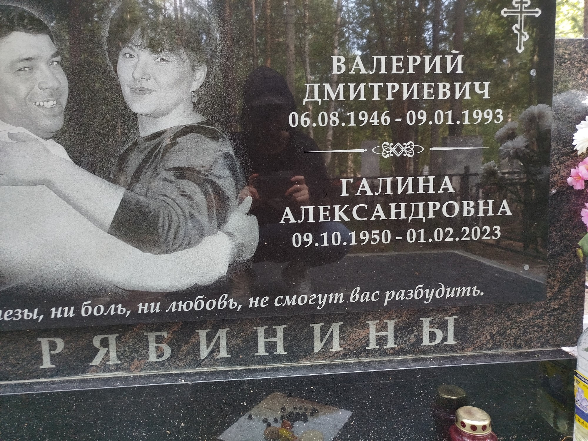 Рябинин Валерий Дмитриевич