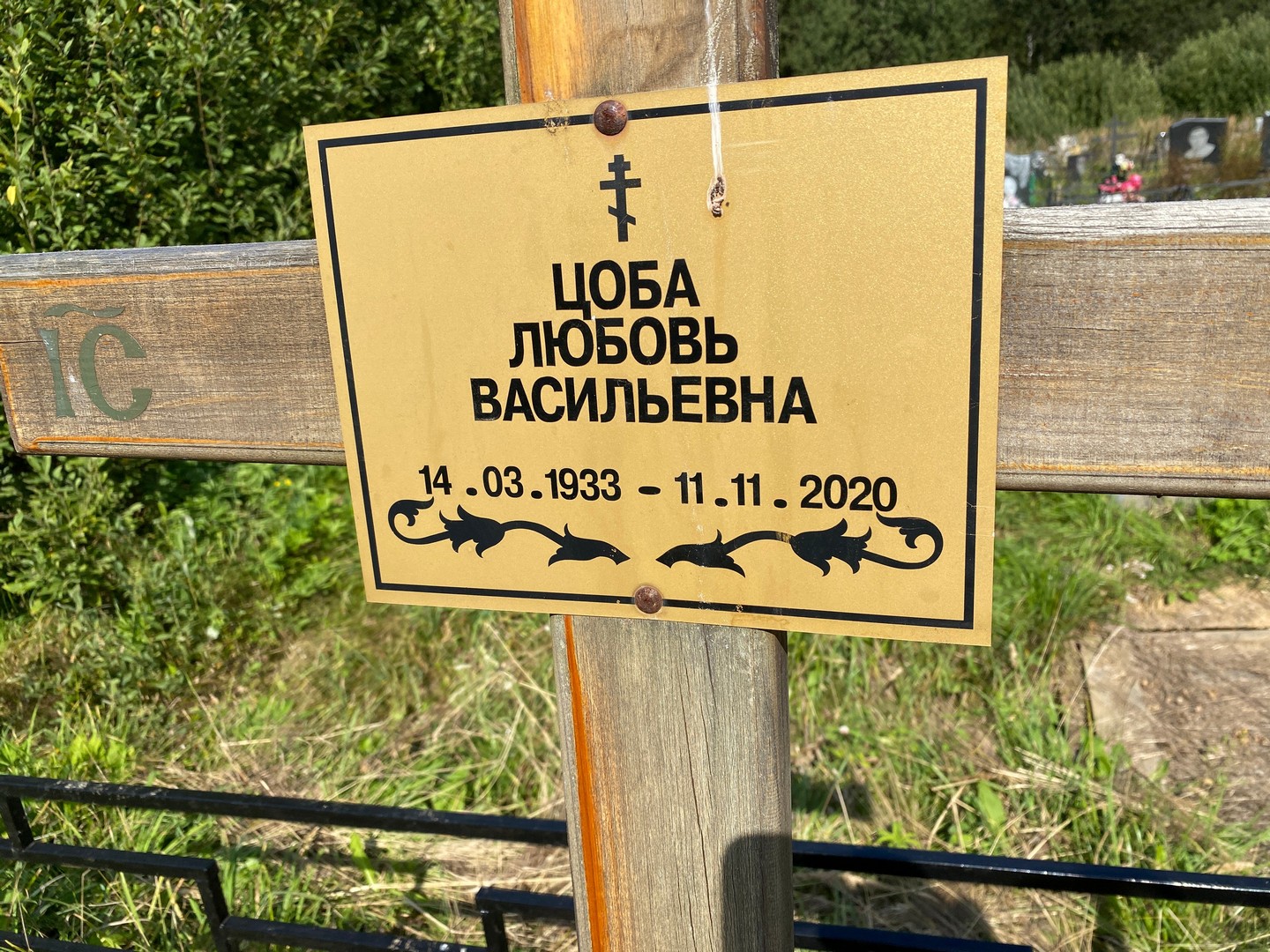 Цоба