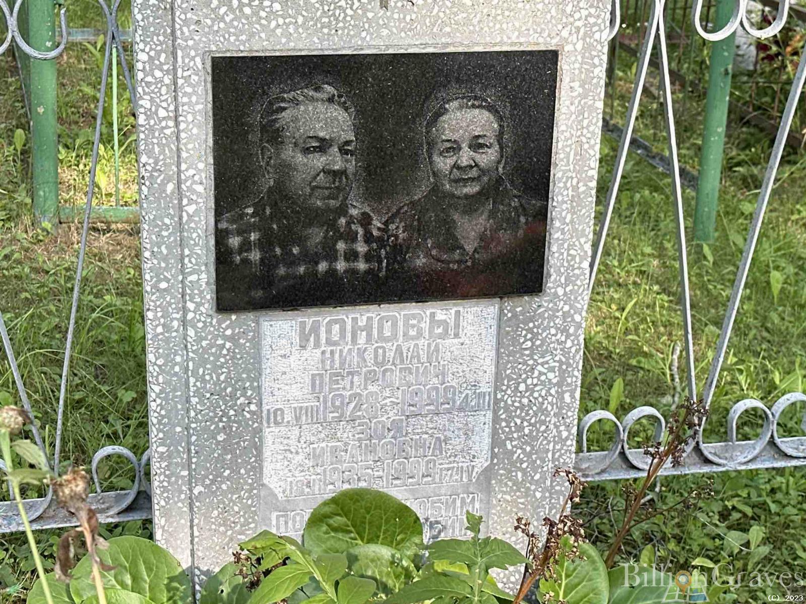 Ионов Николай Петрович