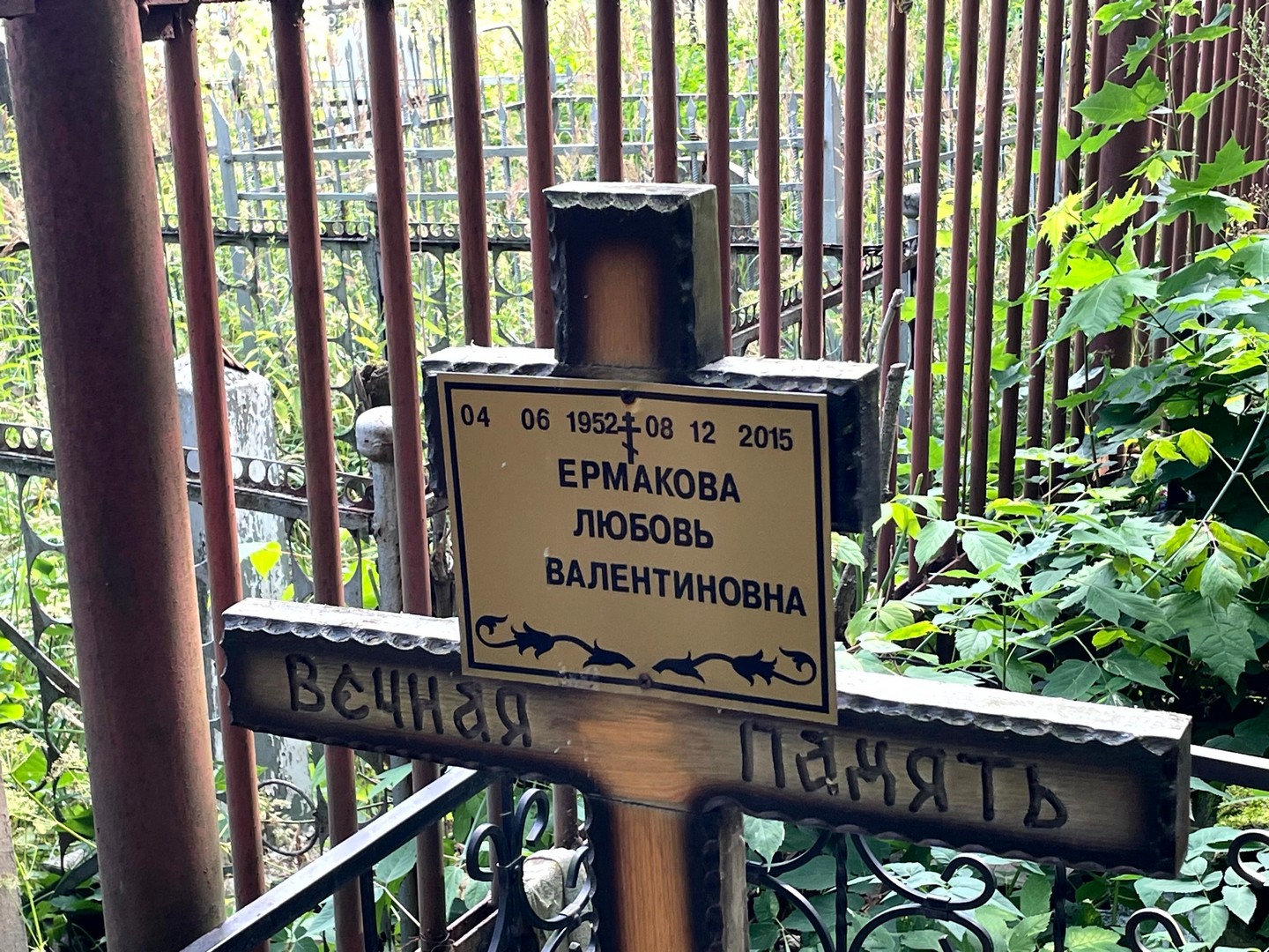 Ермакова