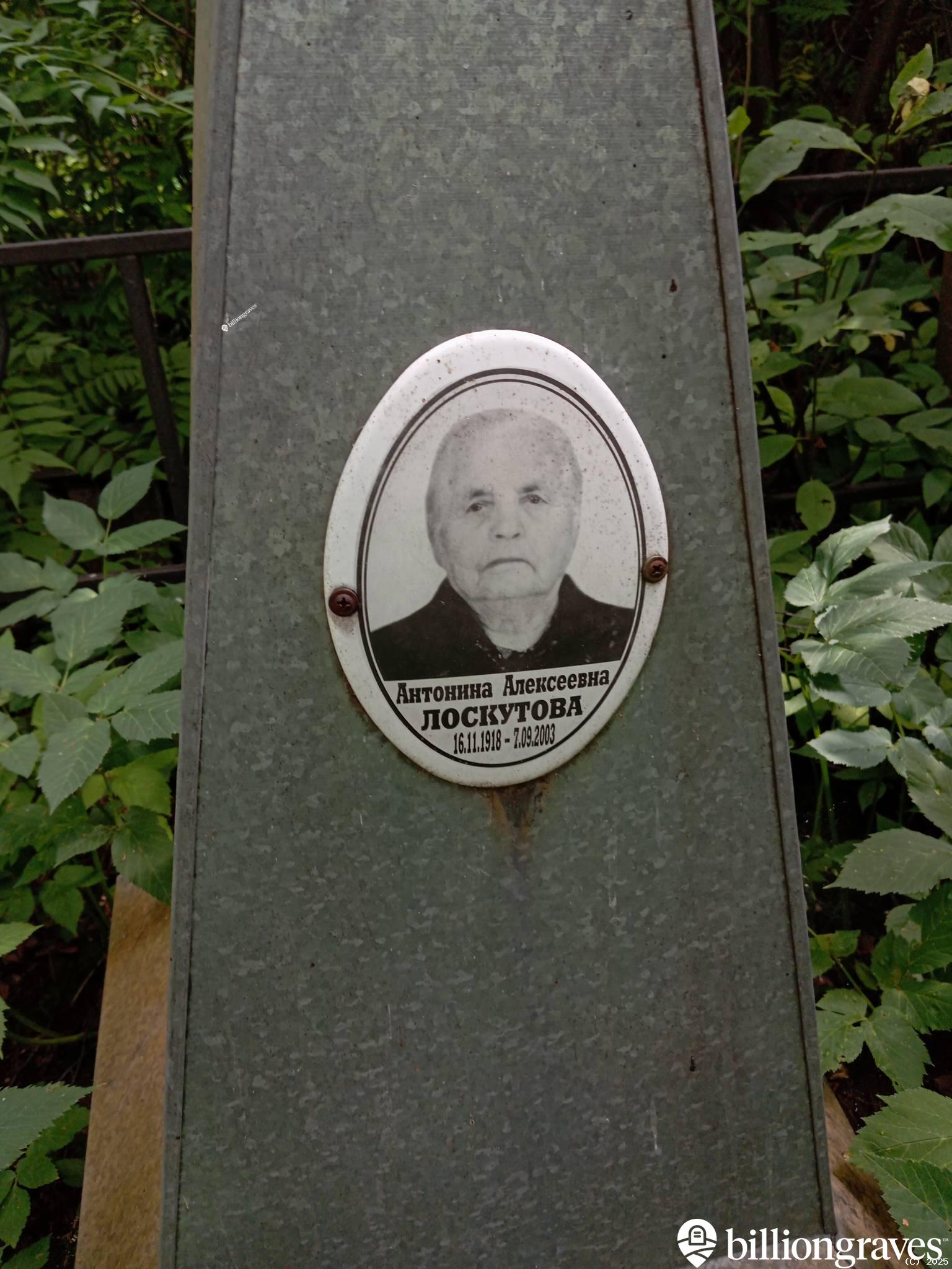 Лоскутова Антонина Алексеевна