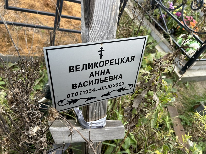 Великорецкая
