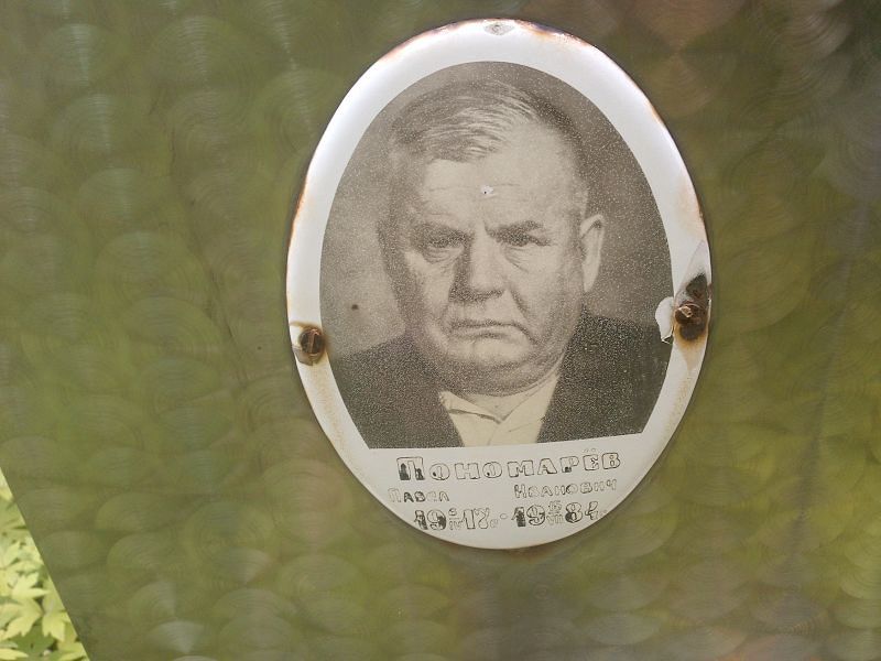 Пономарев
