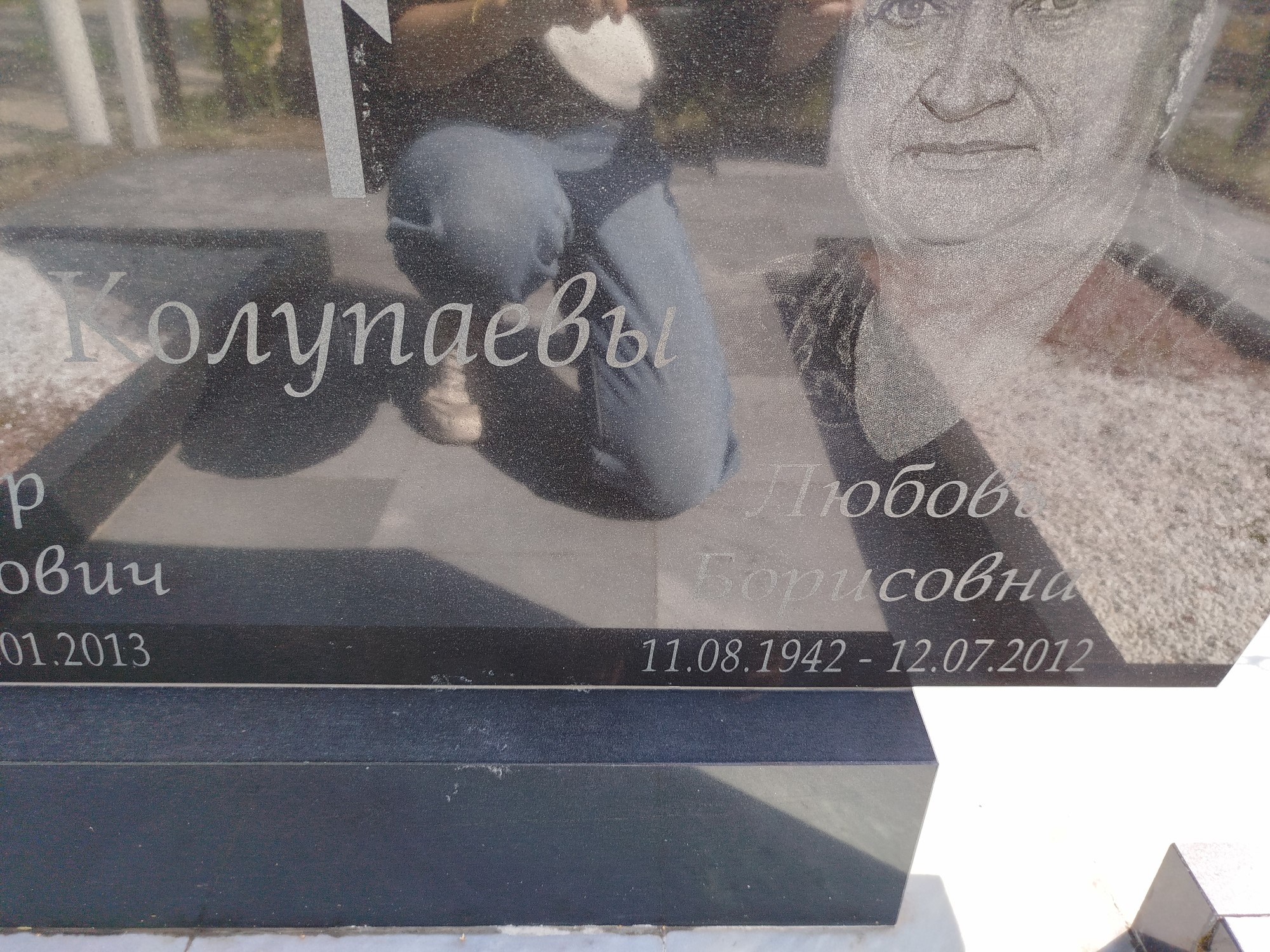 Колупаева Любовь Борисовна