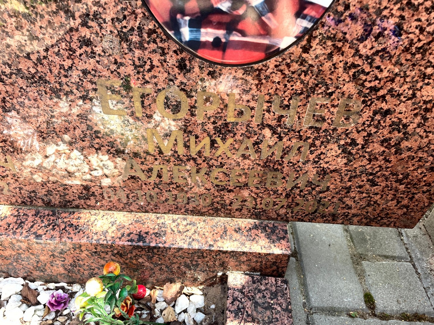 Егорычев