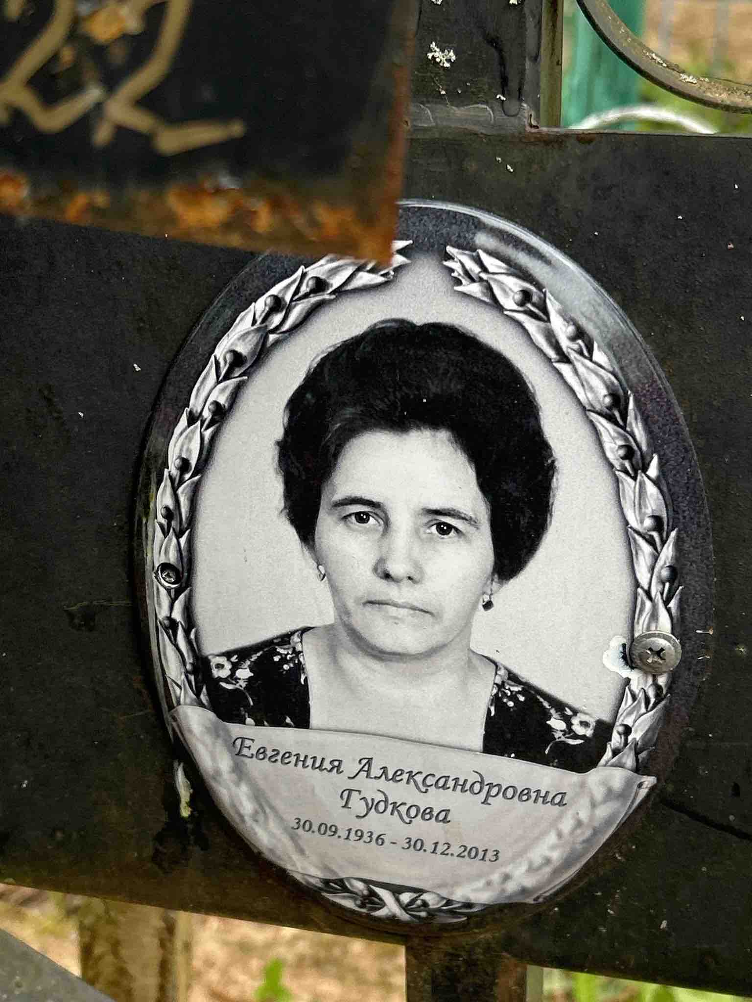Гудкова Евгения Александровна