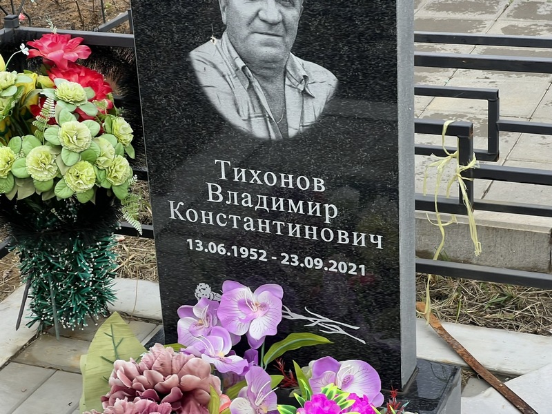 Тихонов