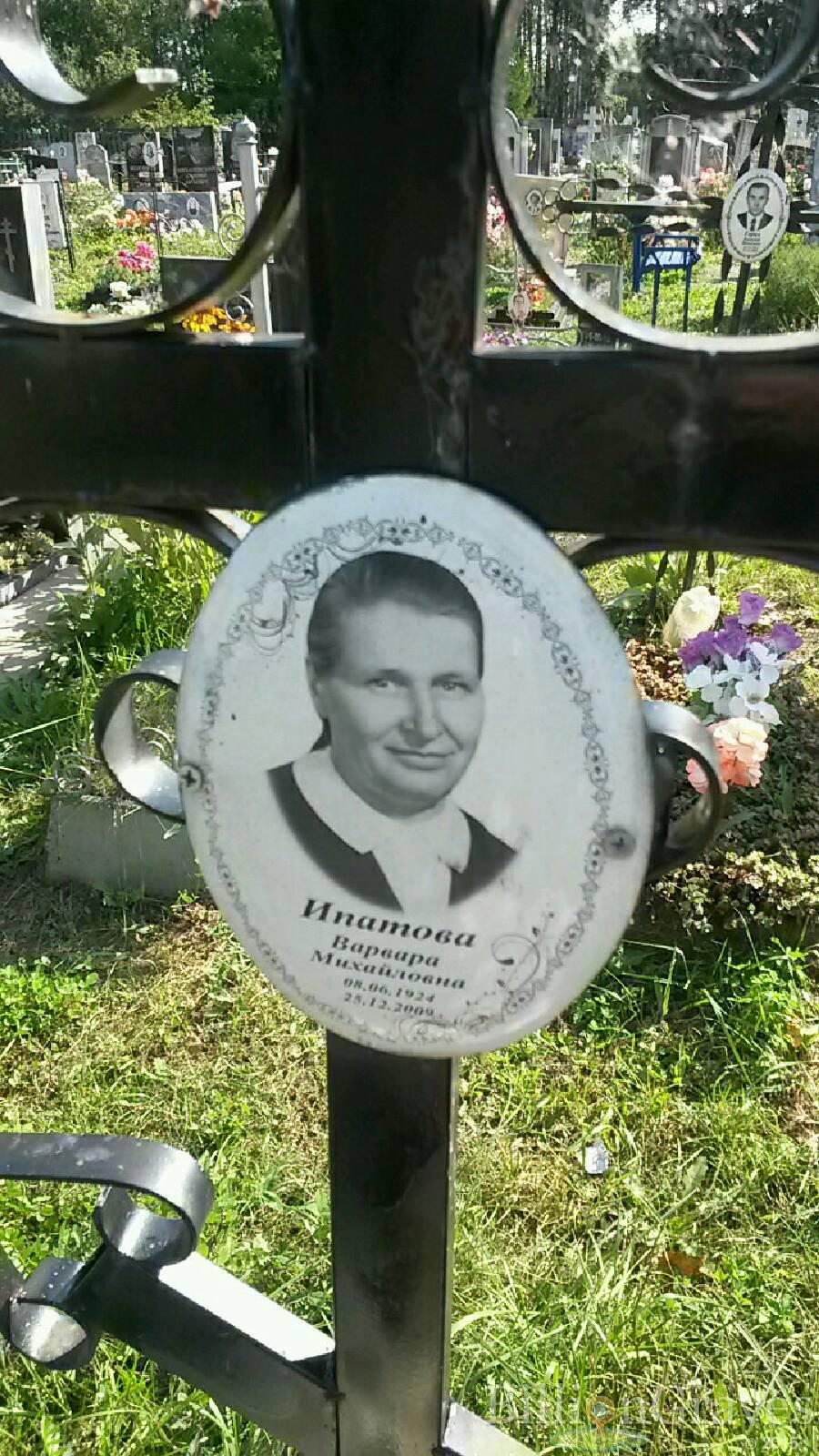 Ипатова Варвара Михайловна
