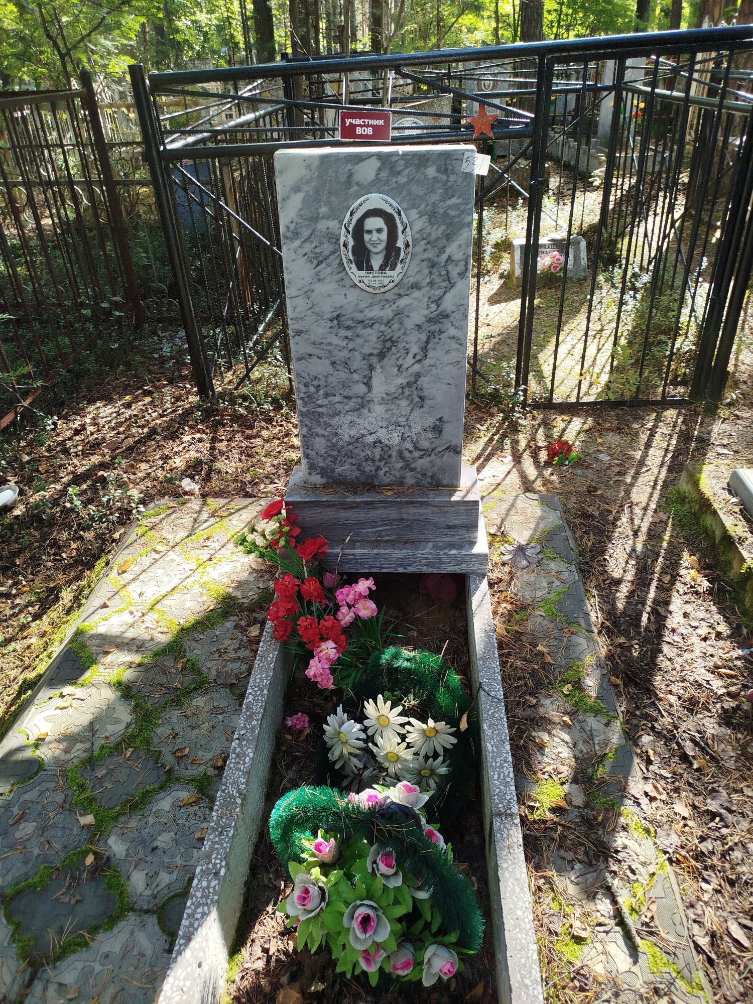 Чистова Мария Дмитриевна