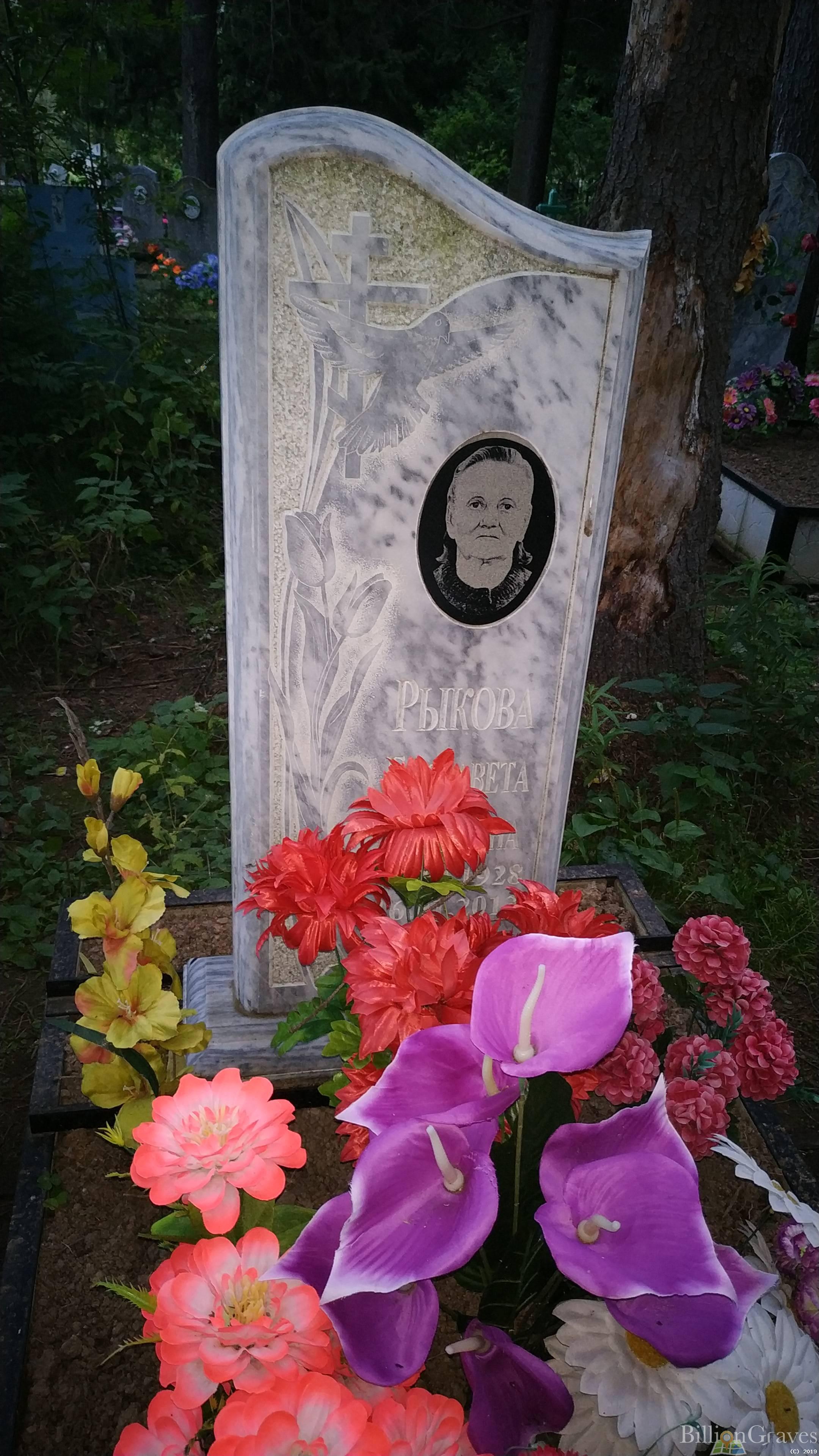 Рыкова Елизавете Ивановна