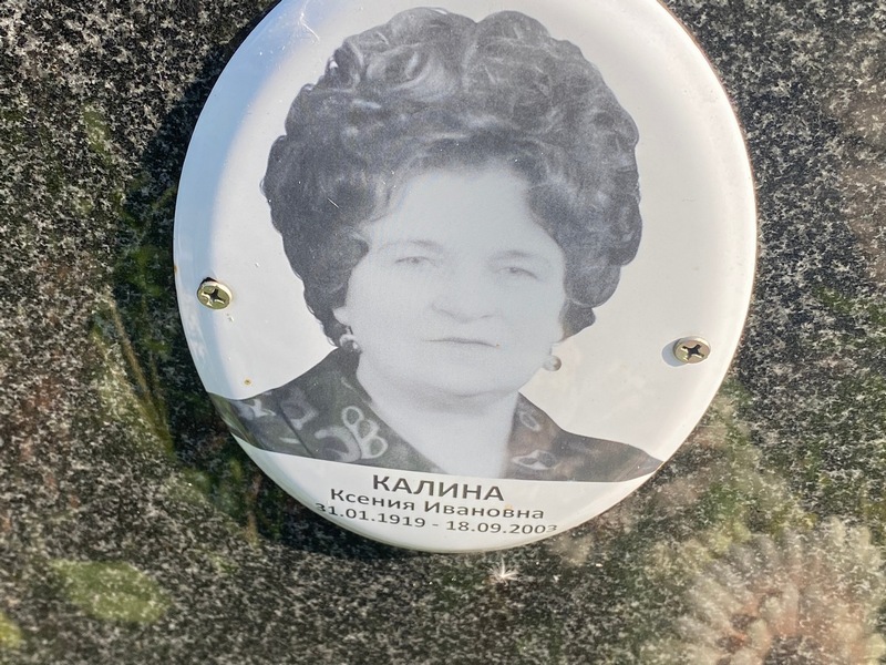 Калина