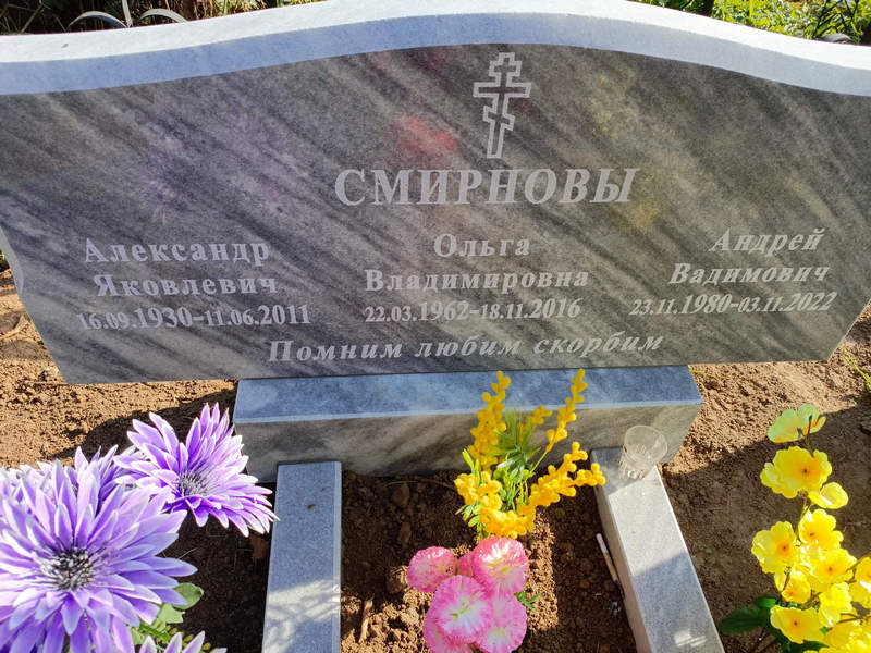 Смирнов