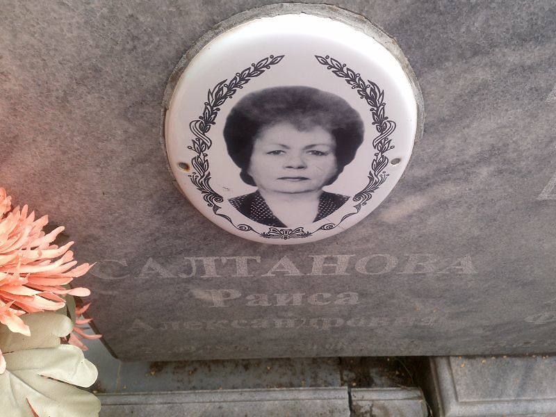 Салтанова