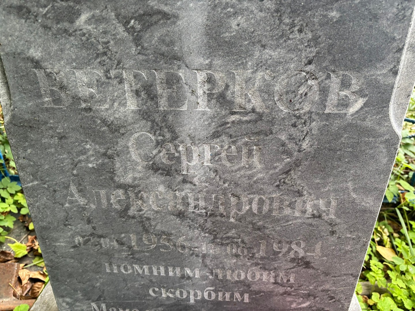 Ветерков