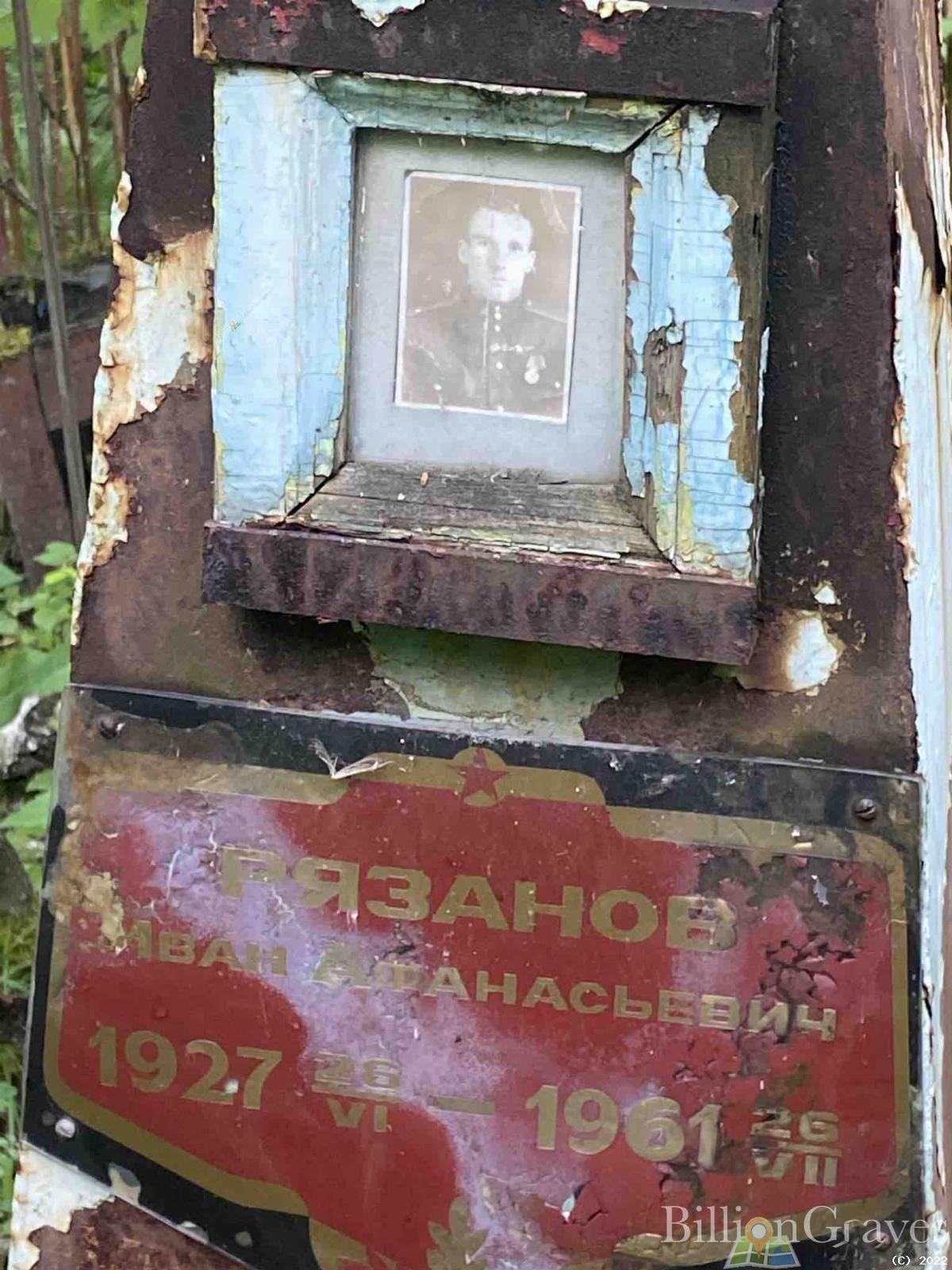 Рязанов Иван Афанасьевич