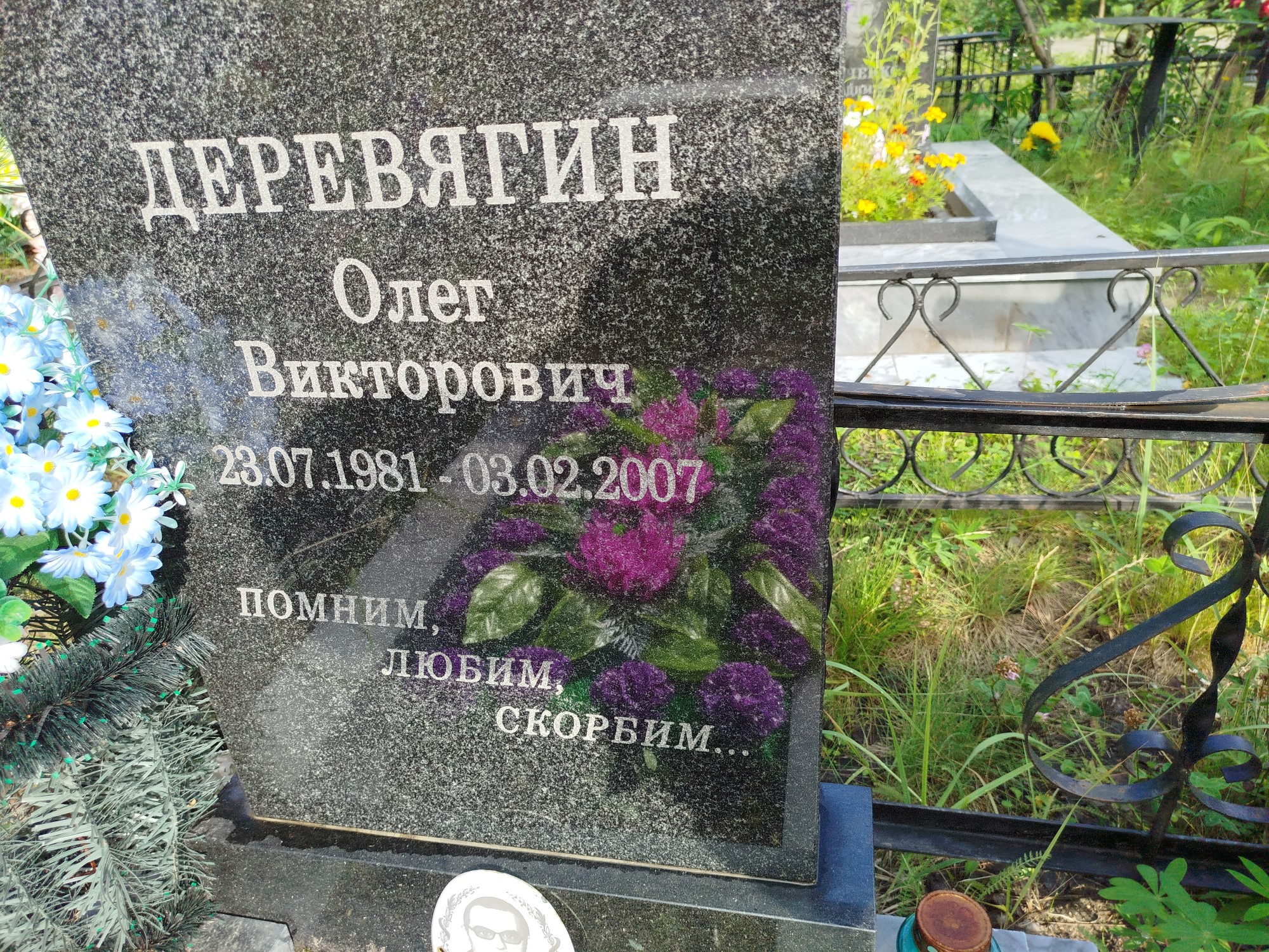 Деревягин Олег Викторович