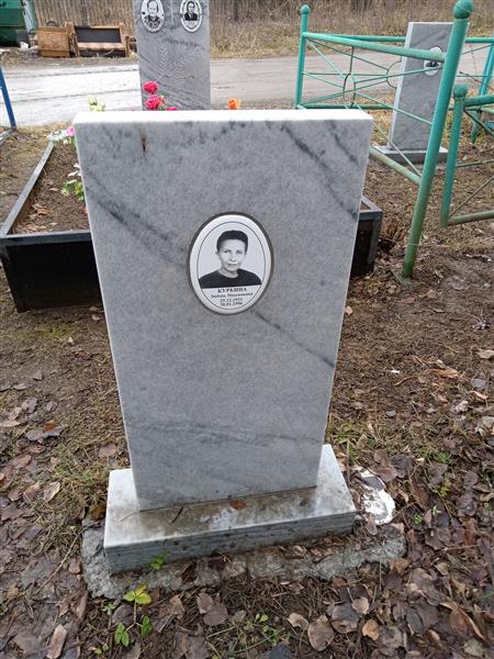 Куркина Любовь Максимовна