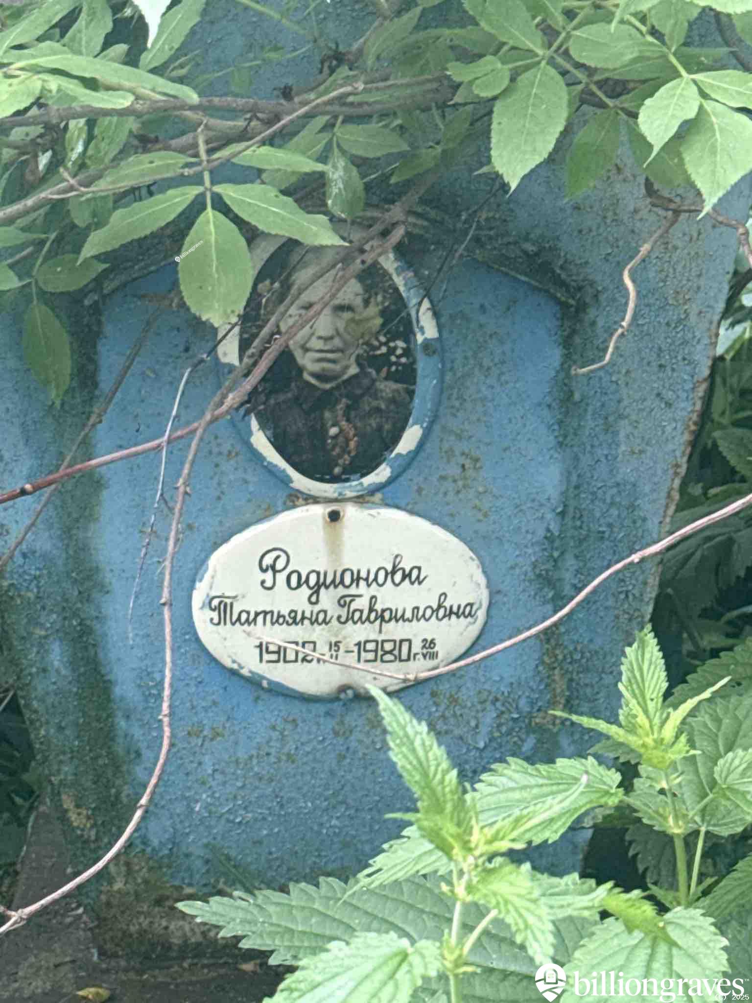 Родионова Татьяна Гавриловна