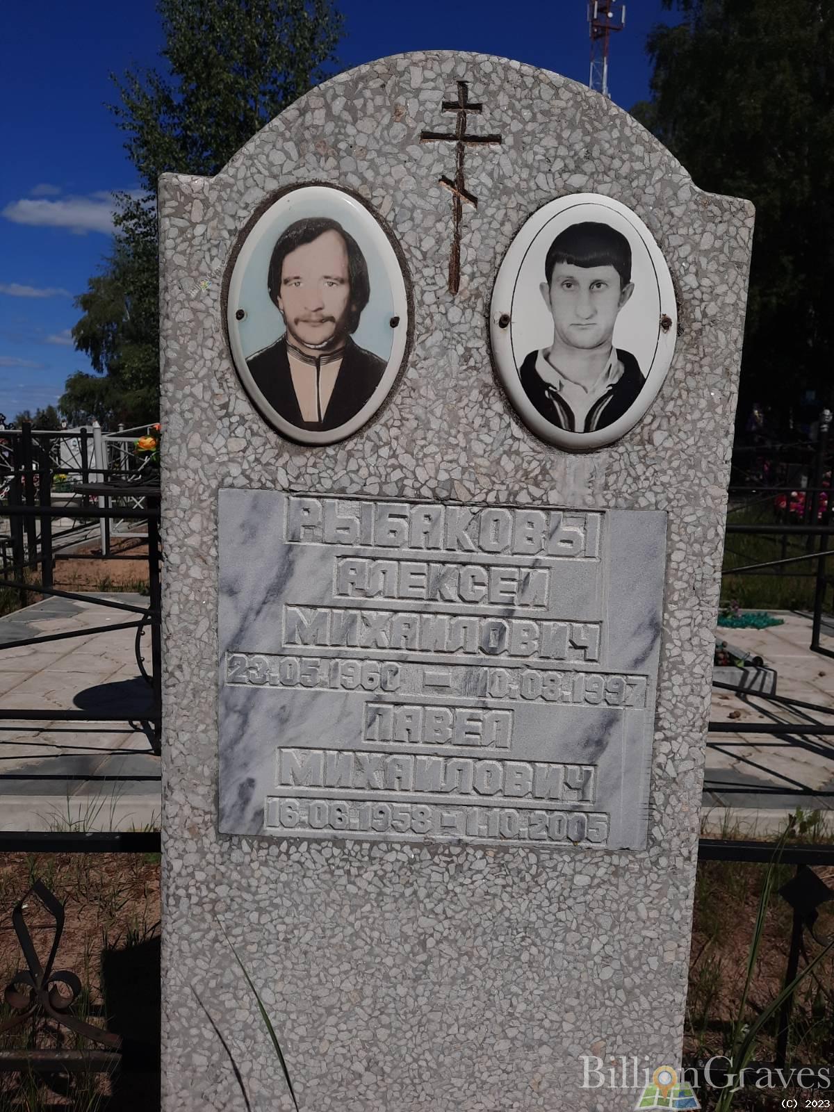 Рыбаков Павел Михайлович