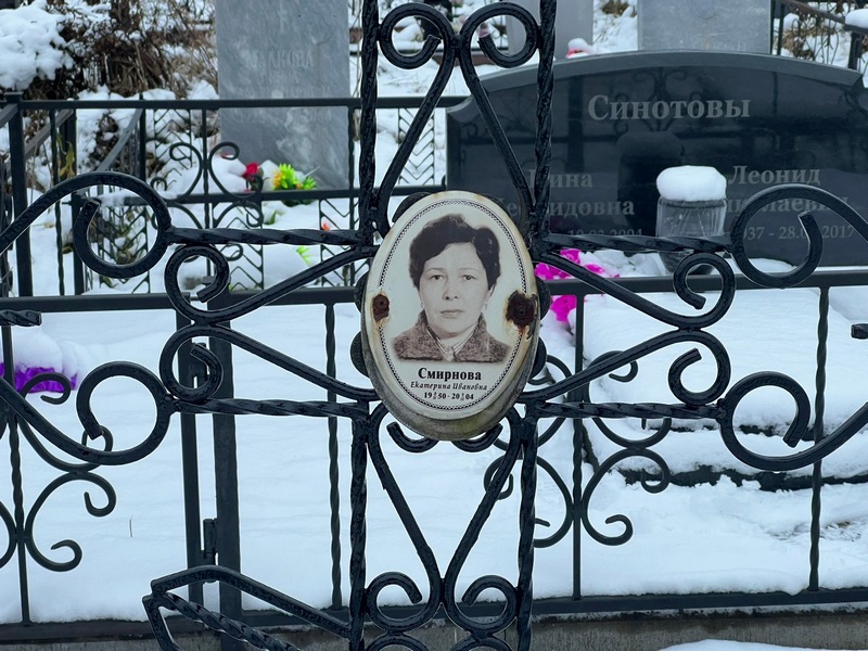 Смирнова