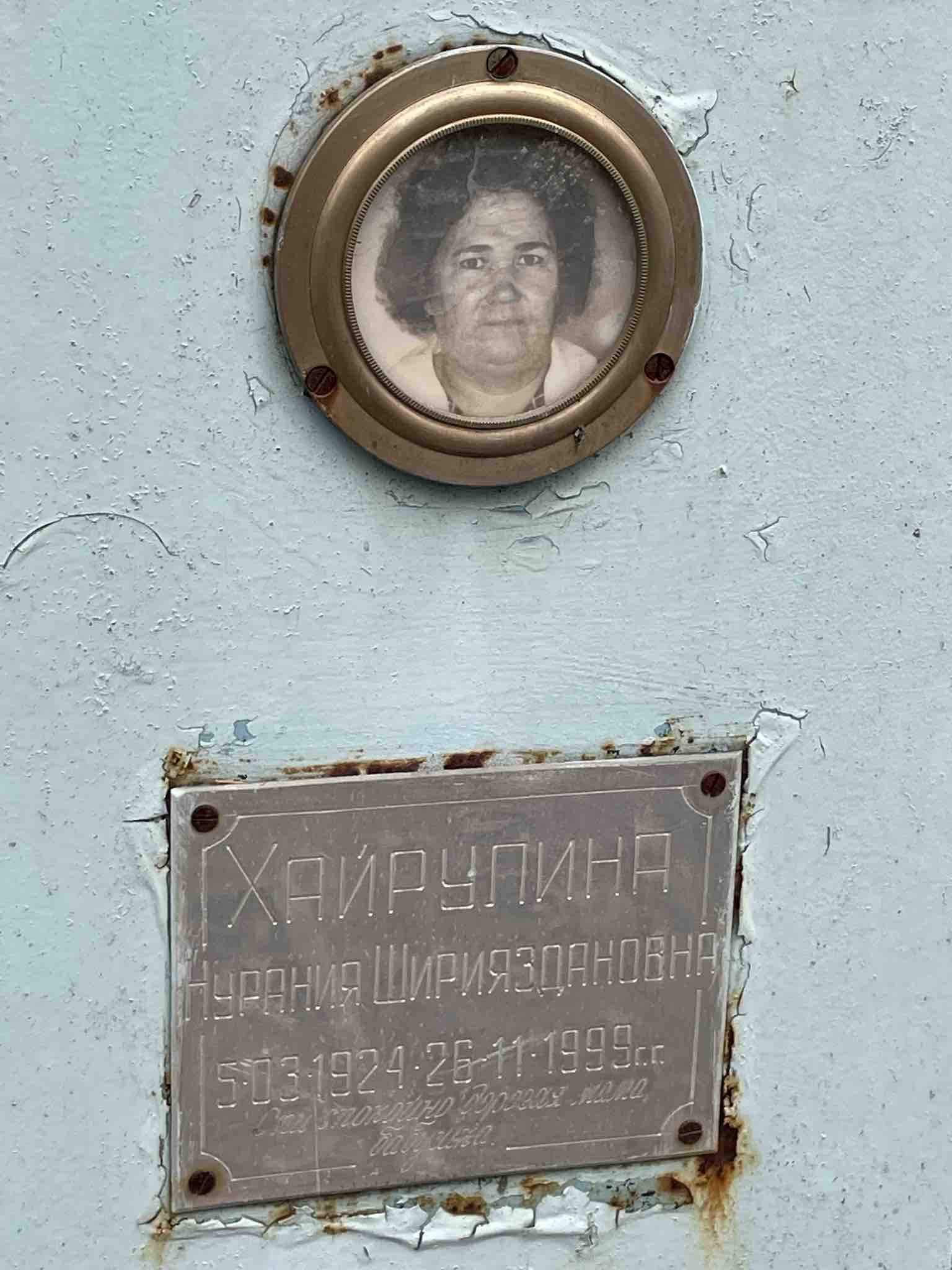 Хайрулина Нурания Ширияздановна