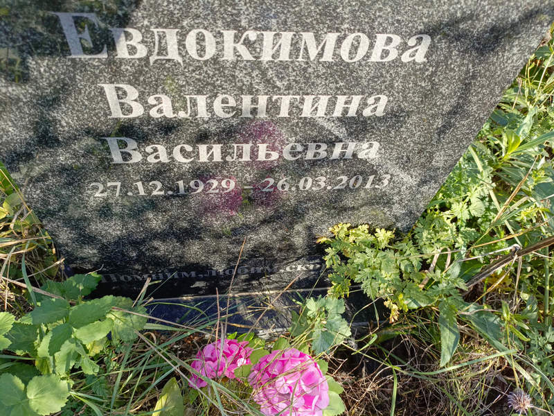 Евдокимова