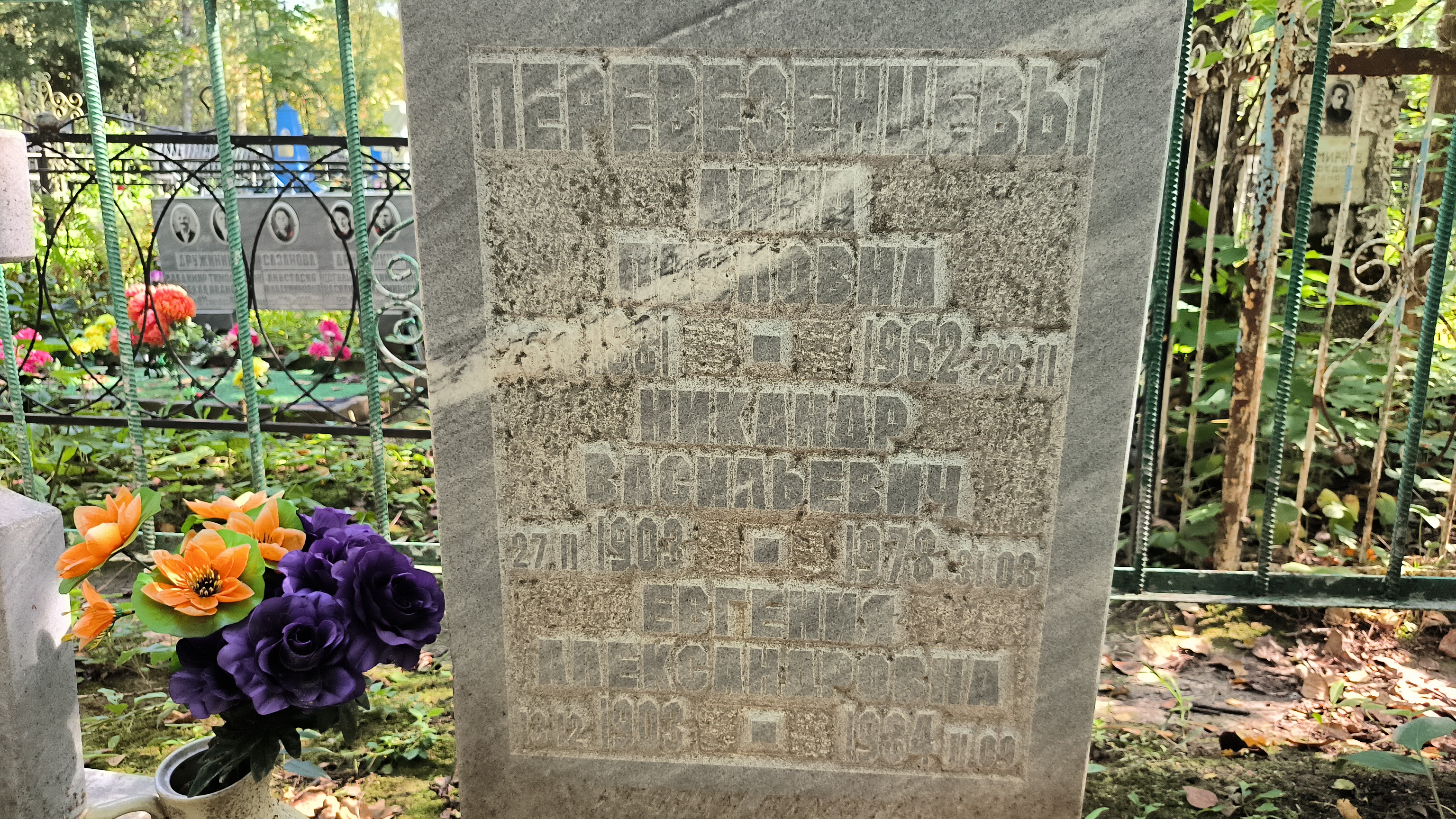 Перевезенцев Никандр Васильевич