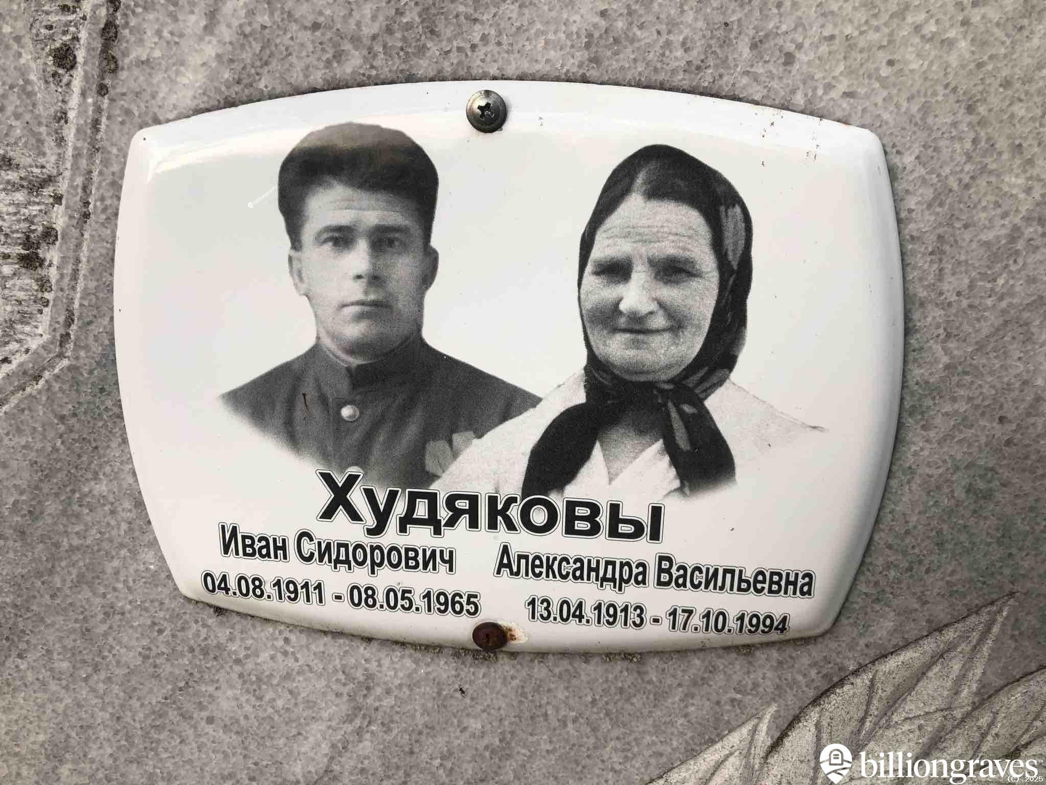 Худяков Иван Сидорович