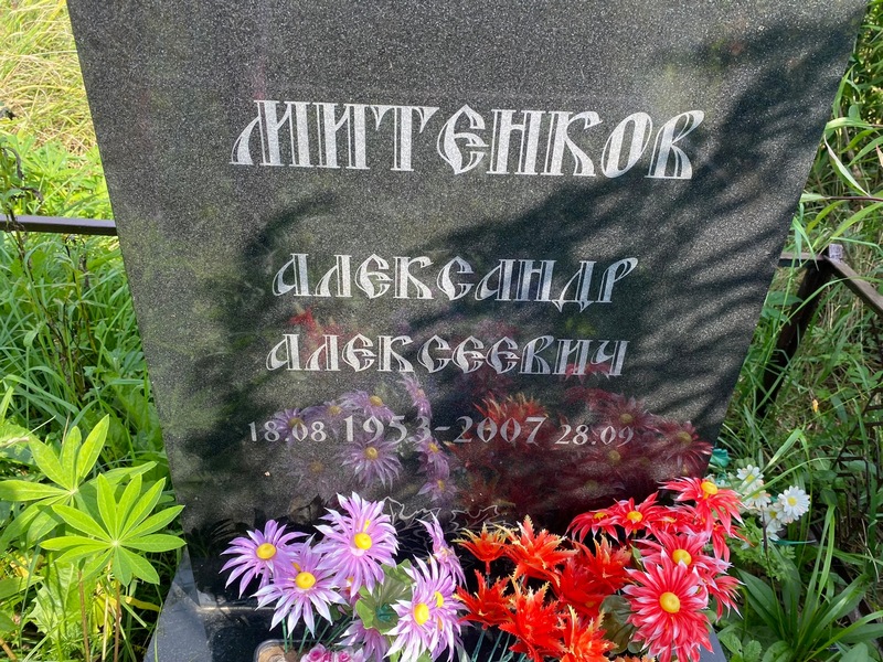 Митенков