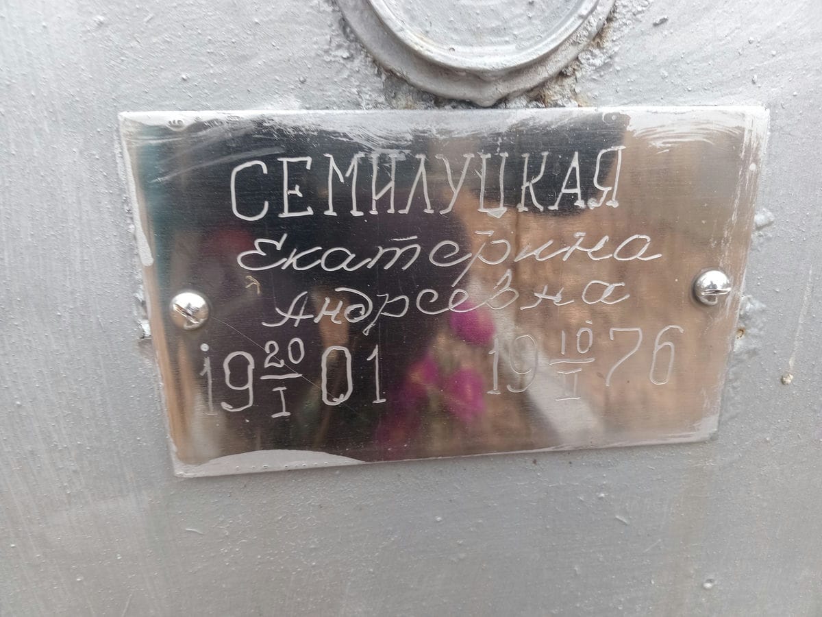 Семилуцкая Екатерина Андреевна