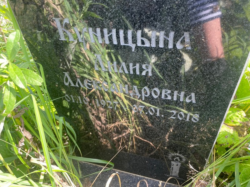Лилия Кунцына Александровна