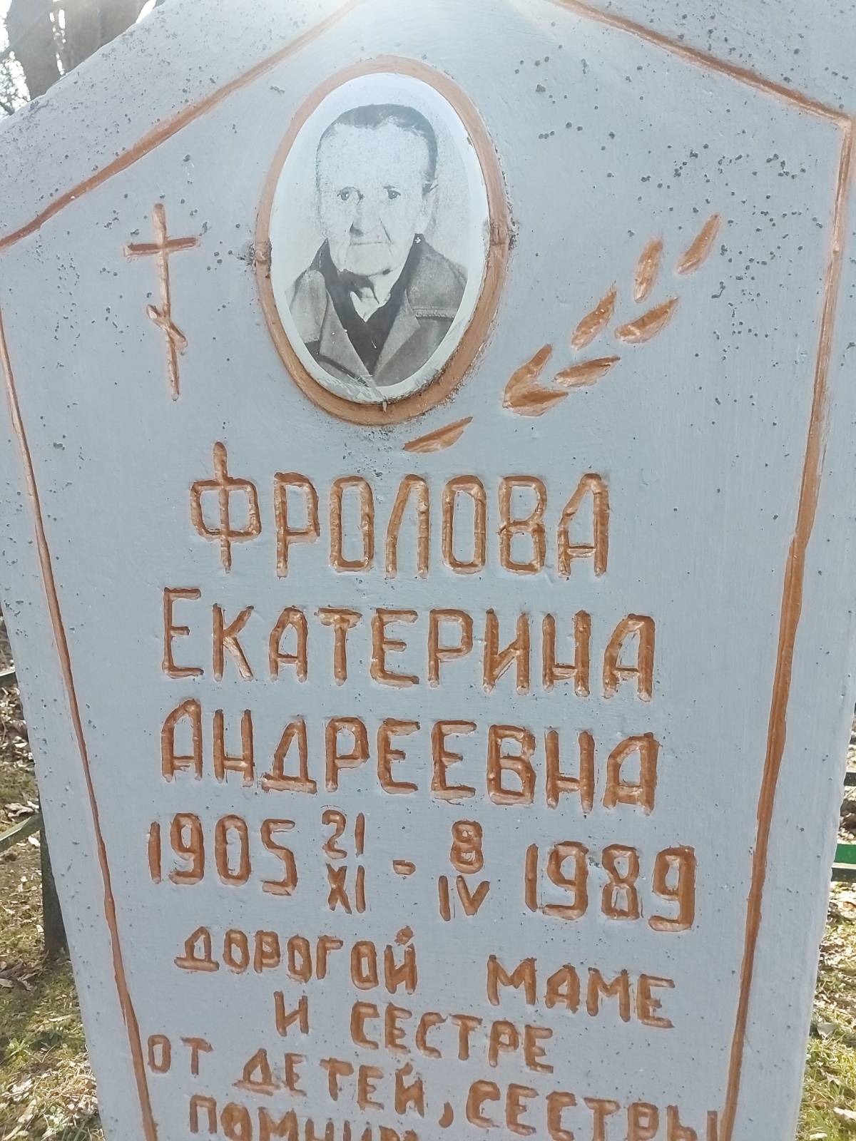 Фролова Екатерина Андреевна