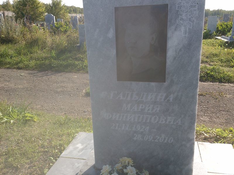 Гальдина