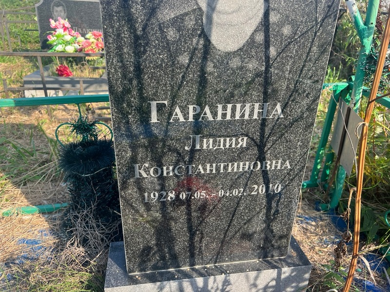 Гаранина