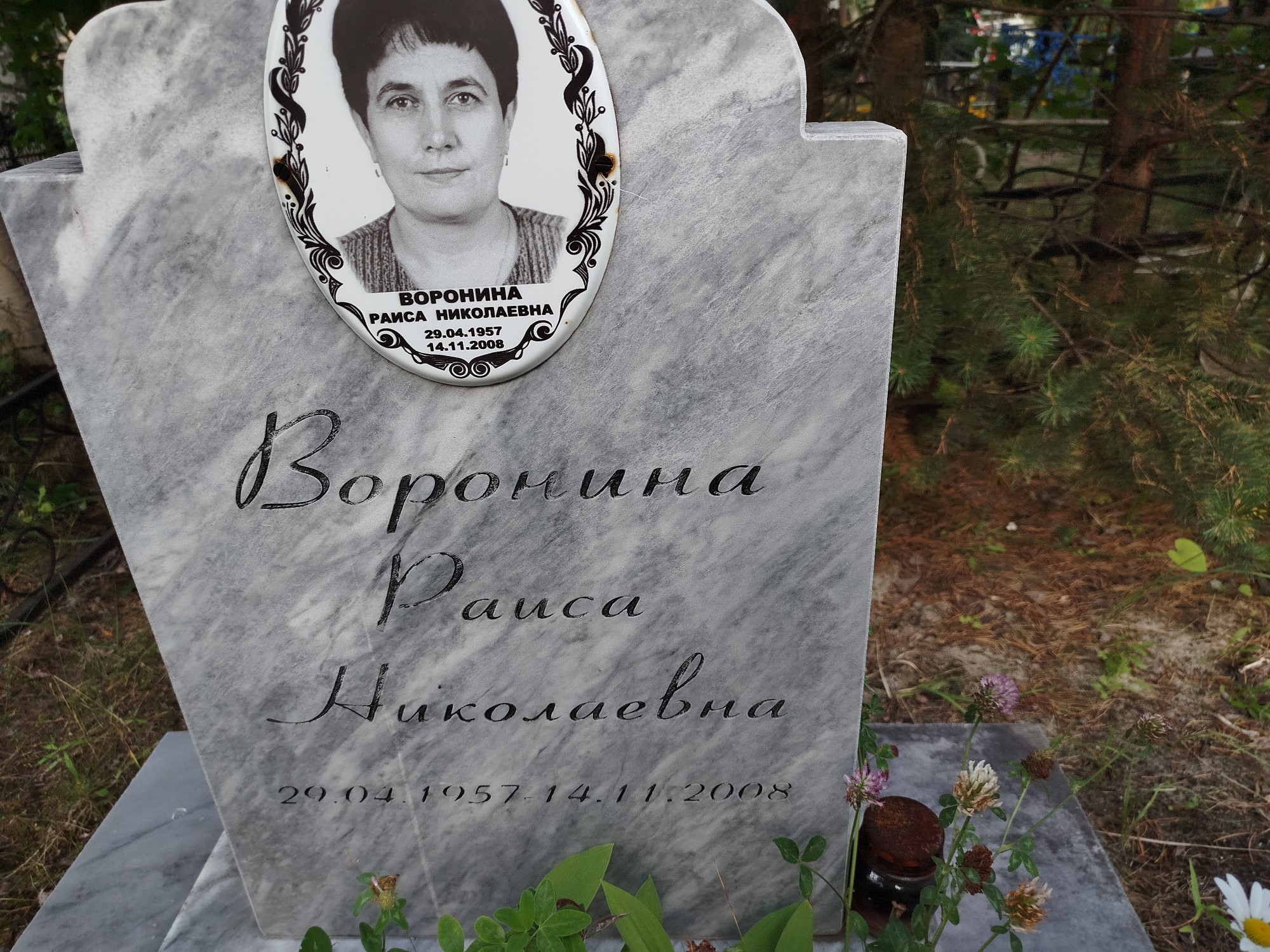 Воронина Раиса Николаевна