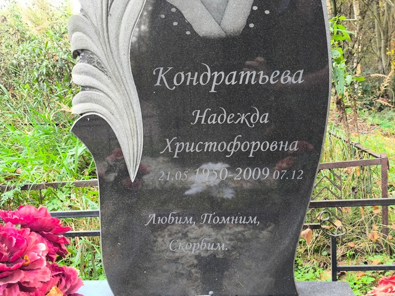 Кондратьева