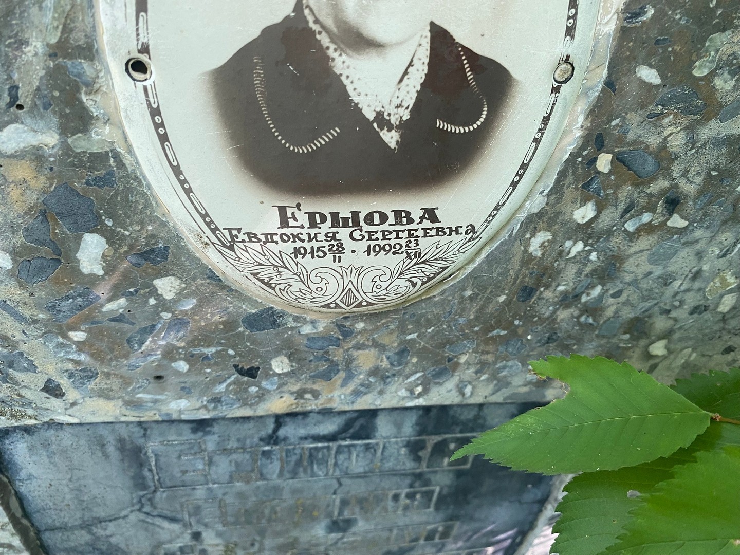 Ершова