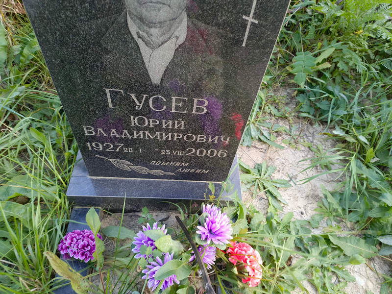 Гусев